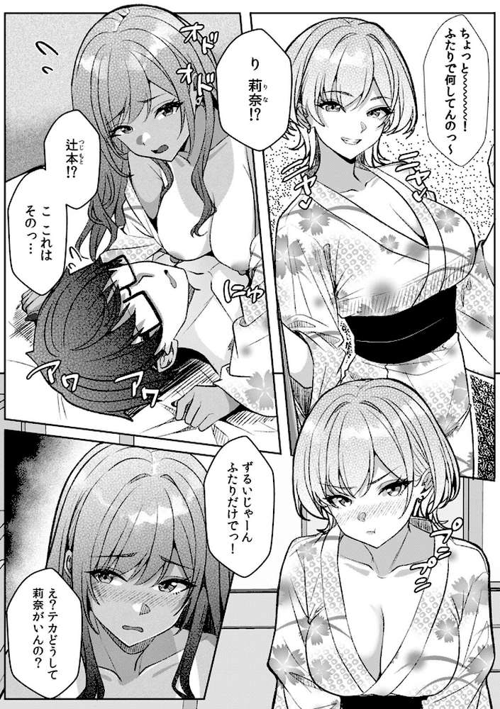 ギャルとガリ勉〜入り浸り勉強会でお礼セックス〜【R版】（11）【阿賀まりの】 (p4)