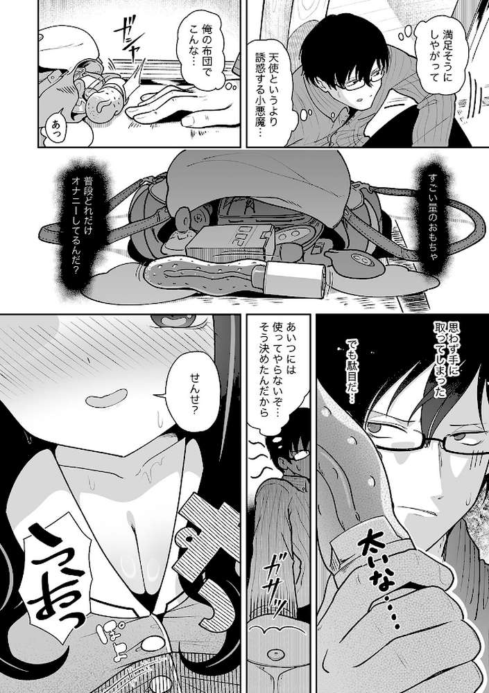 「今日ね、大丈夫な日だよ?」地雷女の誘惑に負けてめちゃくちゃシた話【R-単行本版/限定特典つき】(1)【内海ι】 (p21)