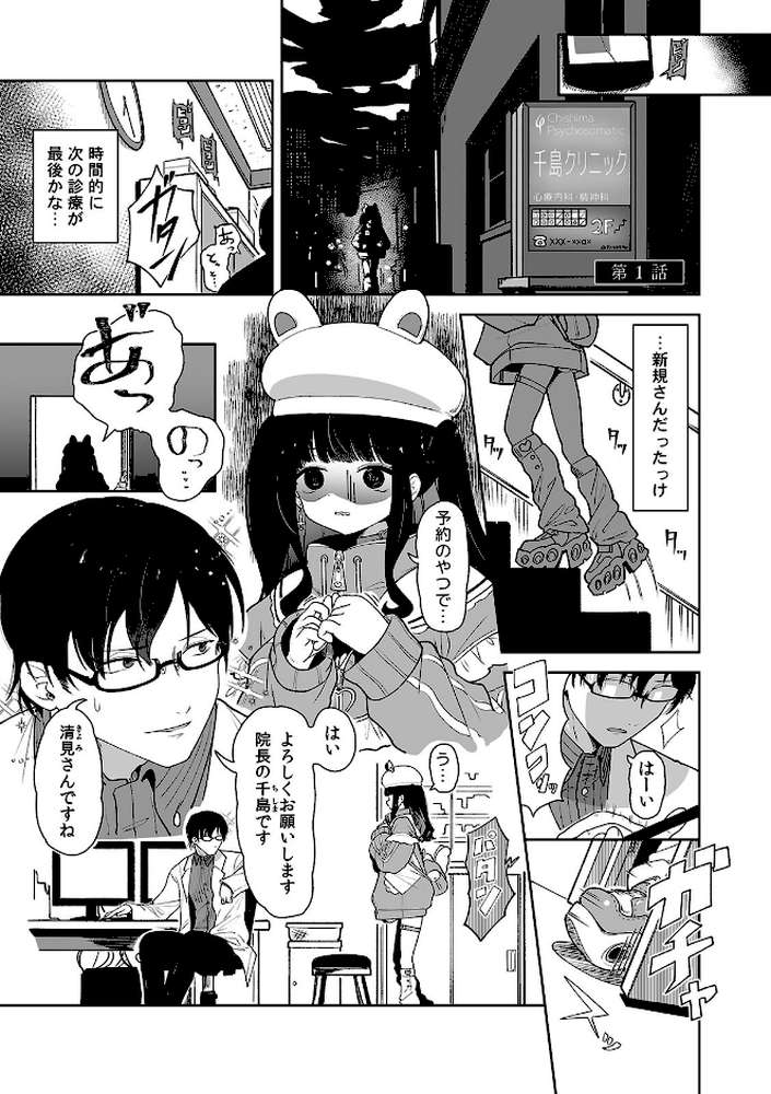 「今日ね、大丈夫な日だよ?」地雷女の誘惑に負けてめちゃくちゃシた話【R-単行本版/限定特典つき】(1)【内海ι】 (p3)