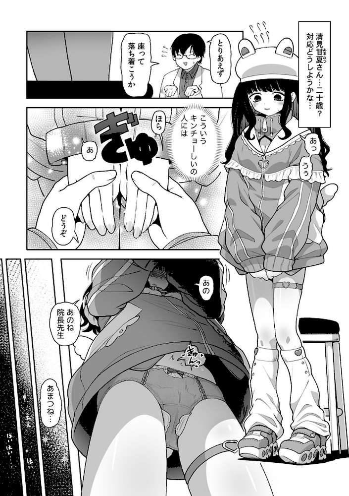 「今日ね、大丈夫な日だよ?」地雷女の誘惑に負けてめちゃくちゃシた話【R-単行本版/限定特典つき】(1)【内海ι】 (p4)
