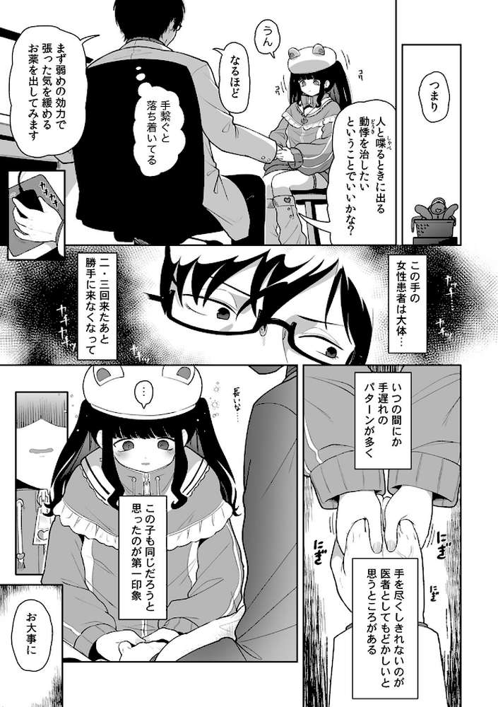 「今日ね、大丈夫な日だよ?」地雷女の誘惑に負けてめちゃくちゃシた話【R-単行本版/限定特典つき】(1)【内海ι】 (p5)