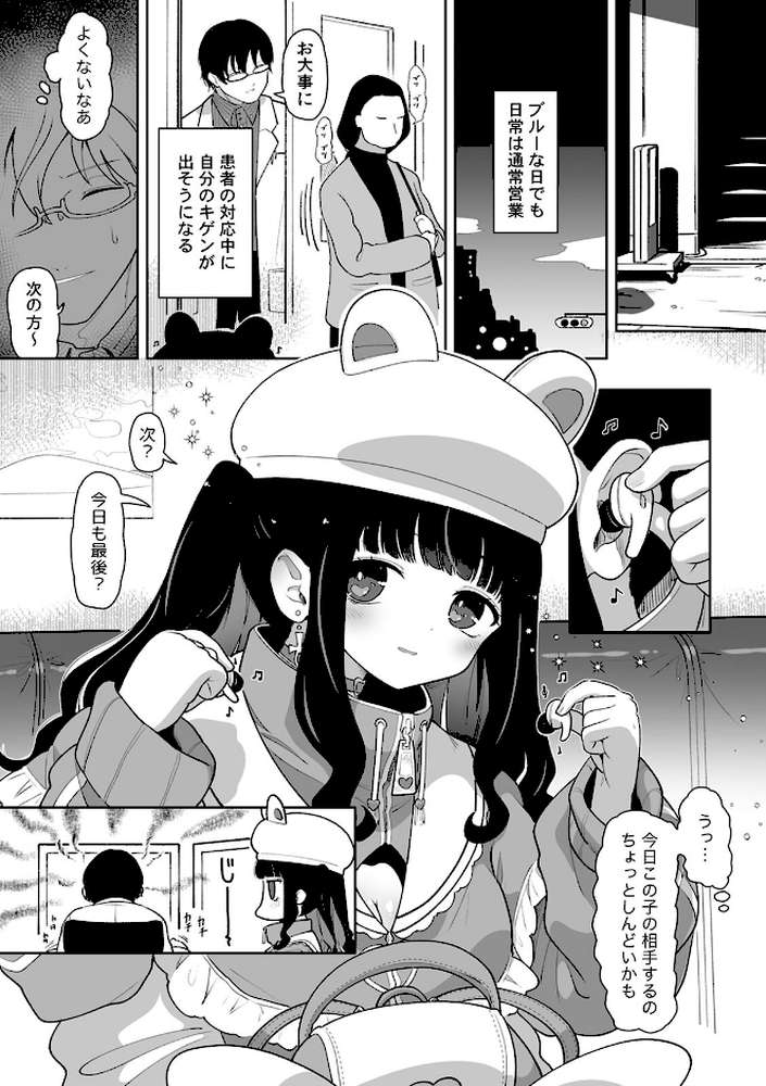 「今日ね、大丈夫な日だよ?」地雷女の誘惑に負けてめちゃくちゃシた話【R-単行本版/限定特典つき】(1)【内海ι】 (p7)