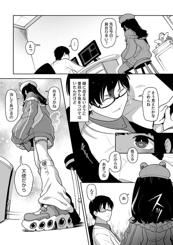 「今日ね、大丈夫な日だよ?」地雷女の誘惑に負けてめちゃくちゃシた話【R-単行本版/限定特典つき】(1)【内海ι】 (p8)
