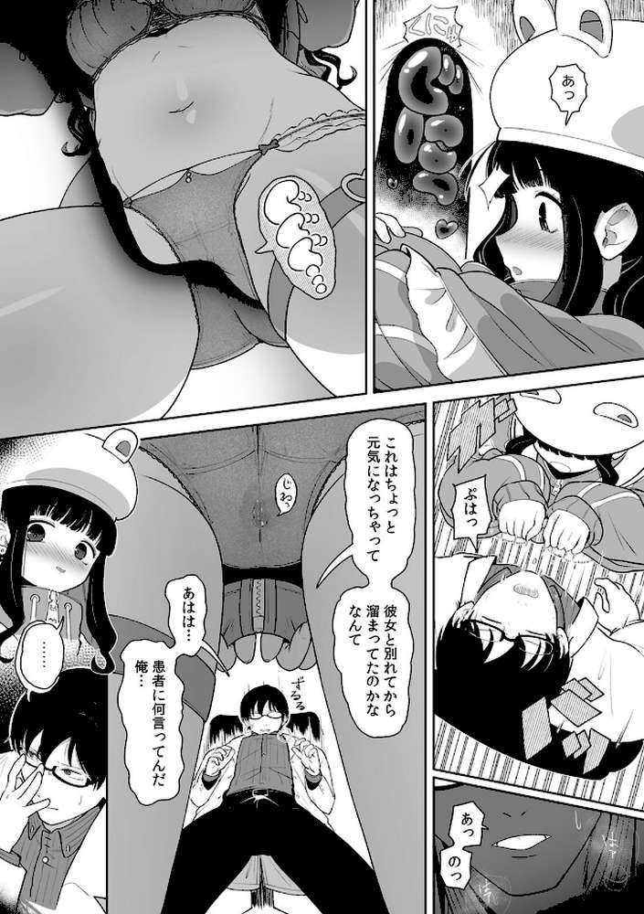 「今日ね、大丈夫な日だよ?」地雷女の誘惑に負けてめちゃくちゃシた話【R-単行本版/限定特典つき】(1)【内海ι】 (p11)