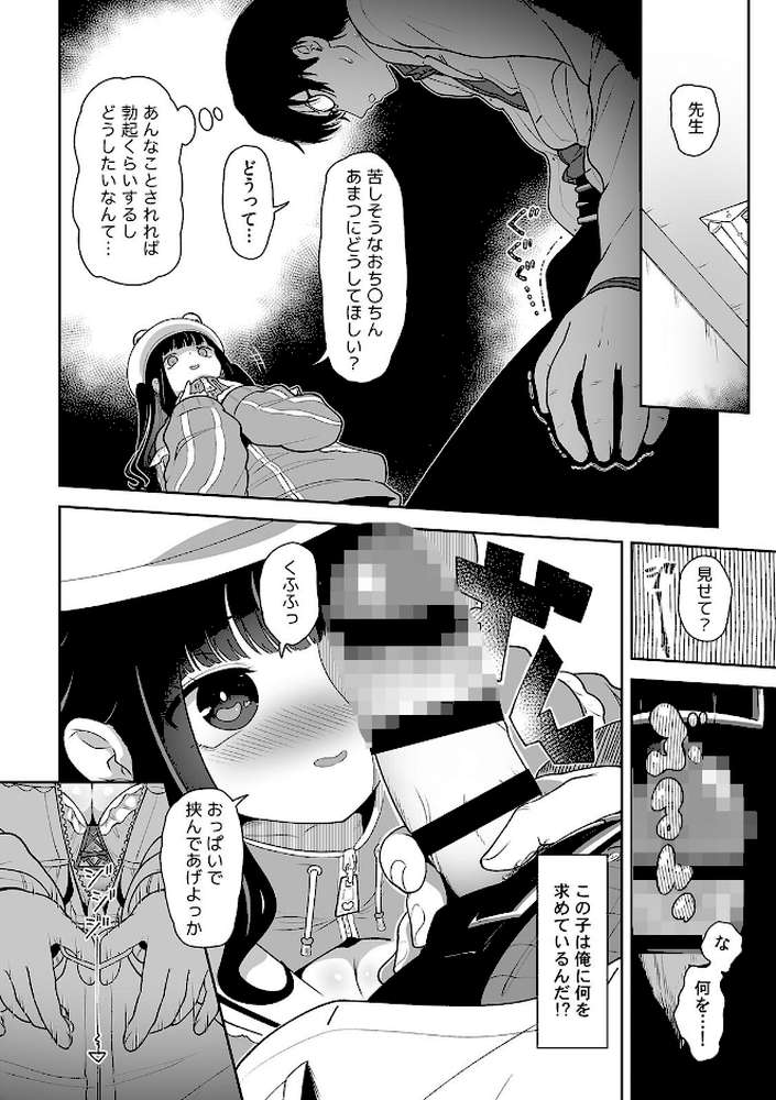 「今日ね、大丈夫な日だよ?」地雷女の誘惑に負けてめちゃくちゃシた話【R-単行本版/限定特典つき】(1)【内海ι】 (p12)