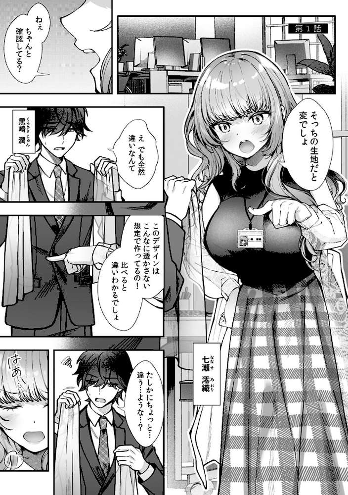 コスバレ〜高飛車な巨乳上司の『ご主人様』になりました!?〜【R-単行本版/限定特典つき】(1)【漣和寂】 (p3)