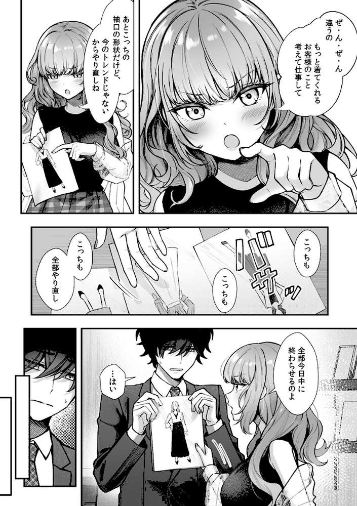 コスバレ〜高飛車な巨乳上司の『ご主人様』になりました!?〜【R-単行本版/限定特典つき】(1)【漣和寂】 (p4)