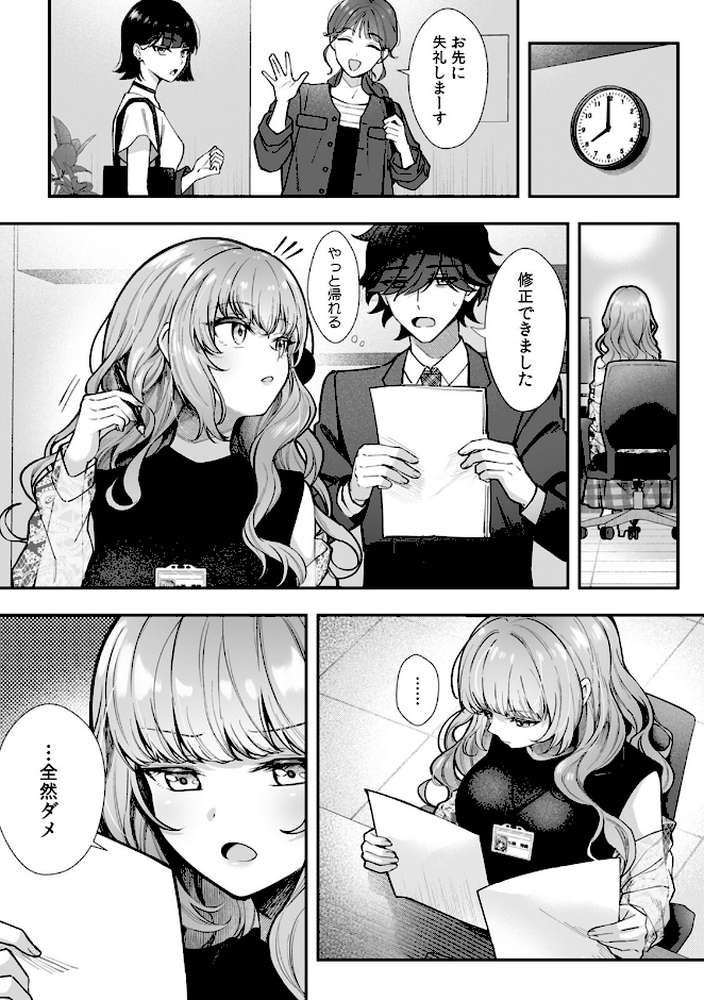 コスバレ〜高飛車な巨乳上司の『ご主人様』になりました!?〜【R-単行本版/限定特典つき】(1)【漣和寂】 (p5)