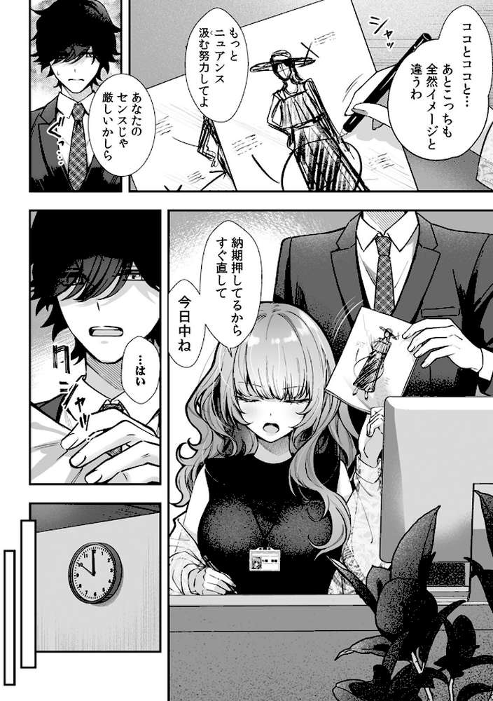 コスバレ〜高飛車な巨乳上司の『ご主人様』になりました!?〜【R-単行本版/限定特典つき】(1)【漣和寂】 (p6)