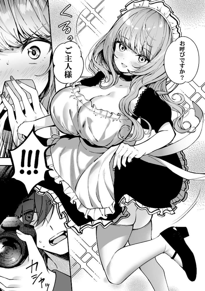 コスバレ〜高飛車な巨乳上司の『ご主人様』になりました!?〜【R-単行本版/限定特典つき】(1)【漣和寂】 (p9)