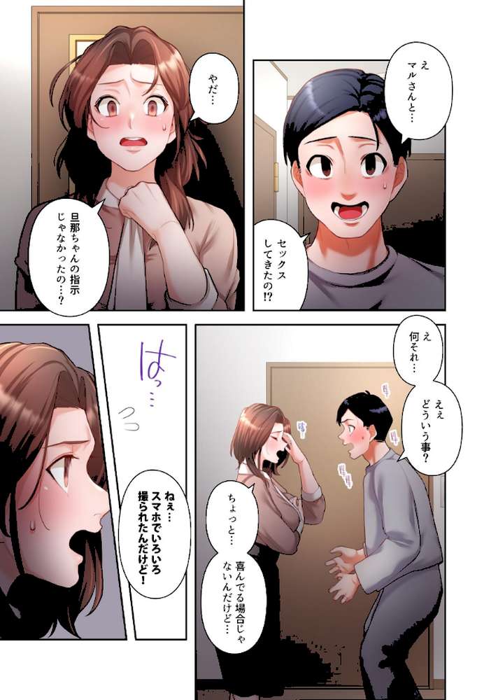 【単独さん募集】僕の妻を抱いてくれませんか?【フルカラー】(30)【わらびもち デジタル職人 X】 (p2)