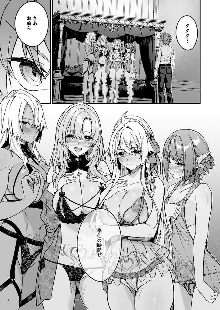 ゴブリンからはじめる世界征服2.5【diletta へたれん】 (p1)