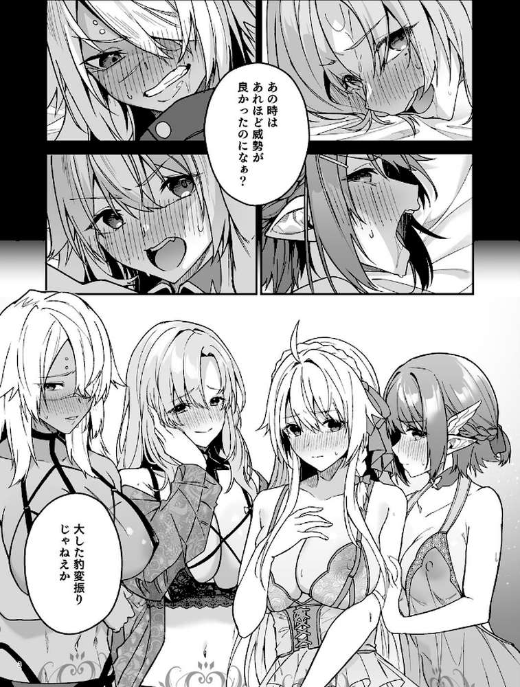 ゴブリンからはじめる世界征服2.5【diletta へたれん】 (p3)