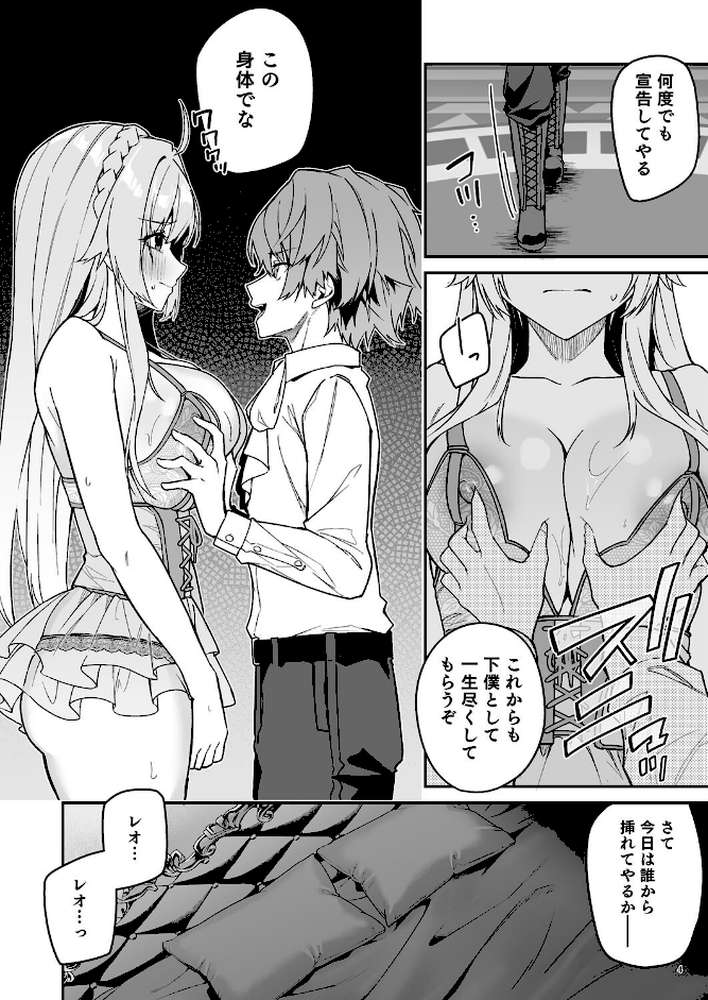 ゴブリンからはじめる世界征服2.5【diletta へたれん】 (p4)