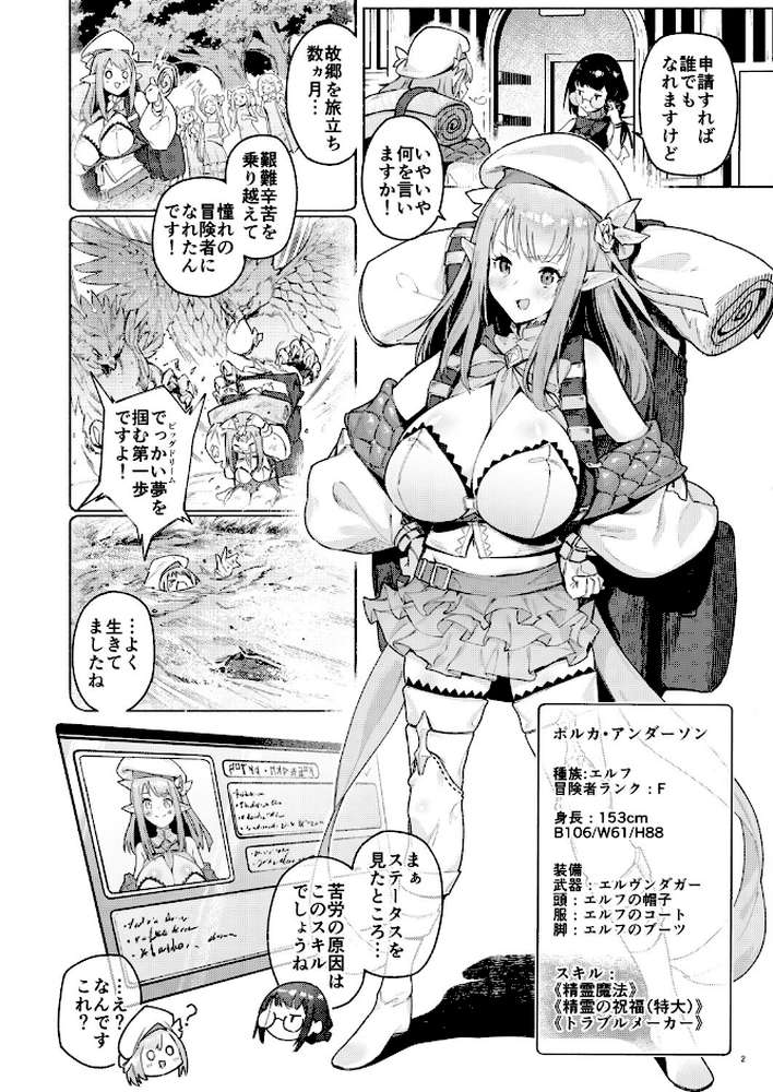 また受難ですか！？ヤラれ属性ポルカちゃん