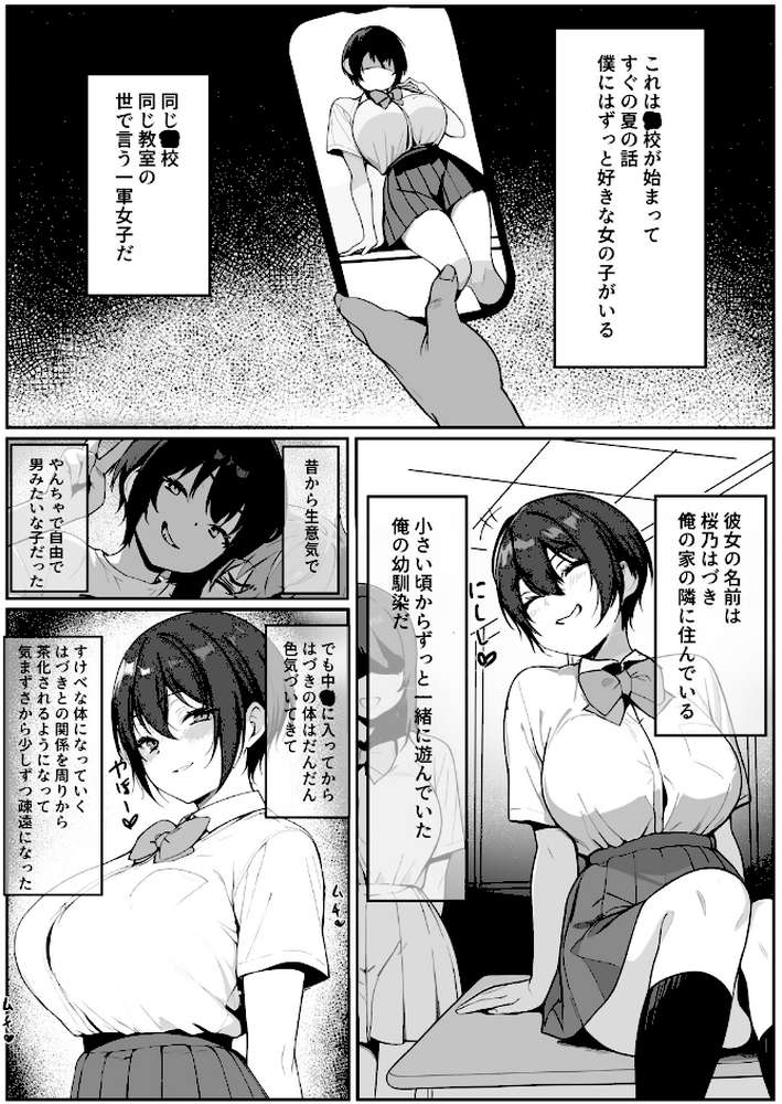 どすけべボディの1軍女子◇となぜかいちゃらぶシコ猿セ〇クス…できちゃった話【はりぼて さくま】 (p2)