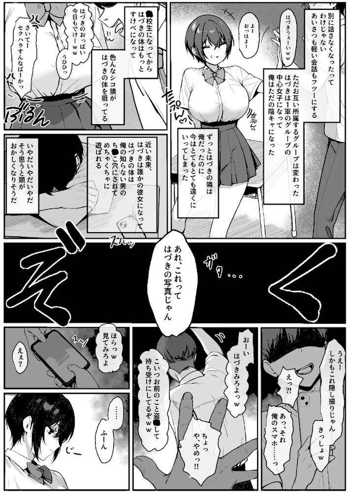 どすけべボディの1軍女子◇となぜかいちゃらぶシコ猿セ〇クス…できちゃった話【はりぼて さくま】 (p3)