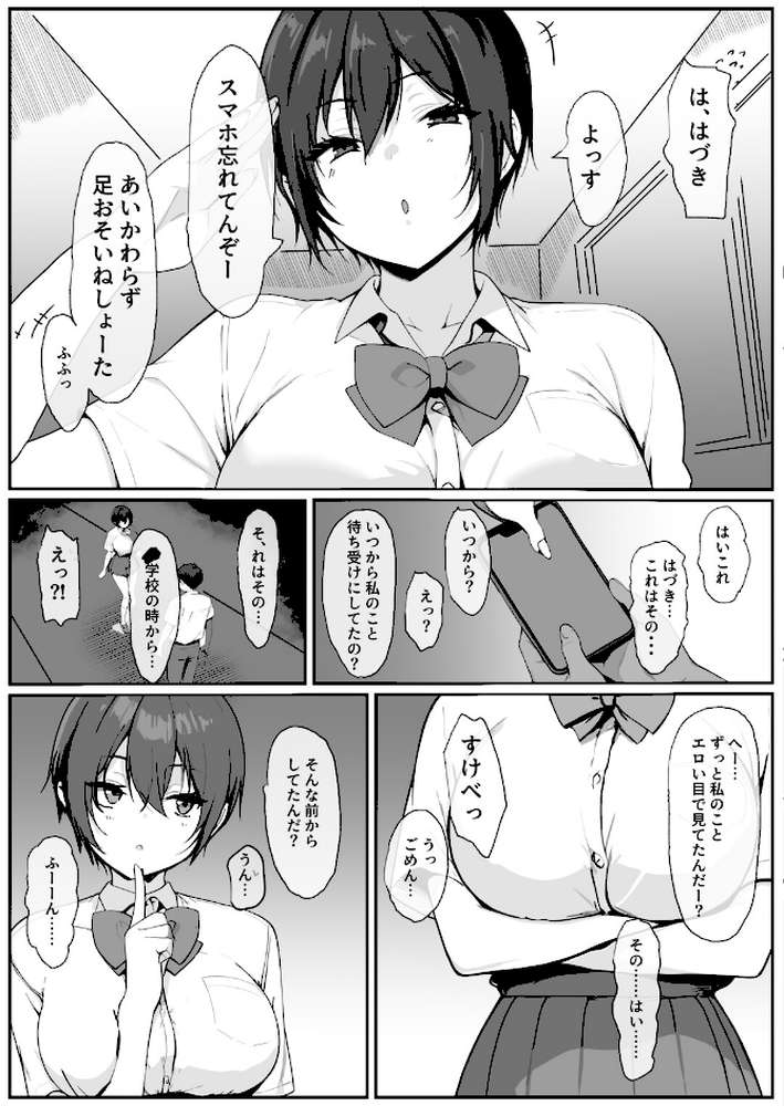 どすけべボディの1軍女子◇となぜかいちゃらぶシコ猿セ〇クス…できちゃった話【はりぼて さくま】 (p5)