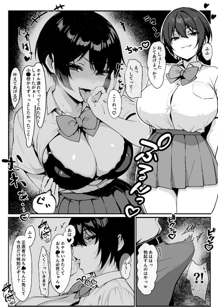 どすけべボディの1軍女子◇となぜかいちゃらぶシコ猿セ〇クス…できちゃった話【はりぼて さくま】 (p6)