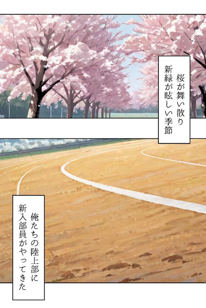 その女は陸上部を性支配する【なぁみ】 (p2)