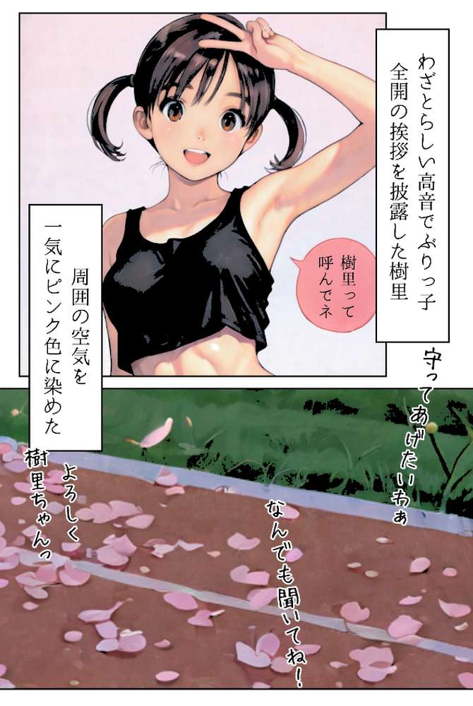 その女は陸上部を性支配する【なぁみ】 (p5)