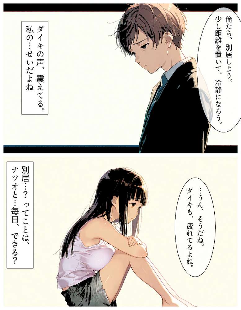 夏の吐息、禁断の肌―幼馴染と身体の境界線-単行本2巻【youyou】 (p2)