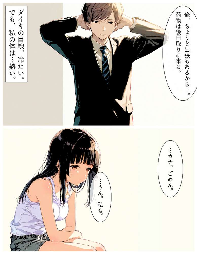 夏の吐息、禁断の肌―幼馴染と身体の境界線-単行本2巻【youyou】 (p3)