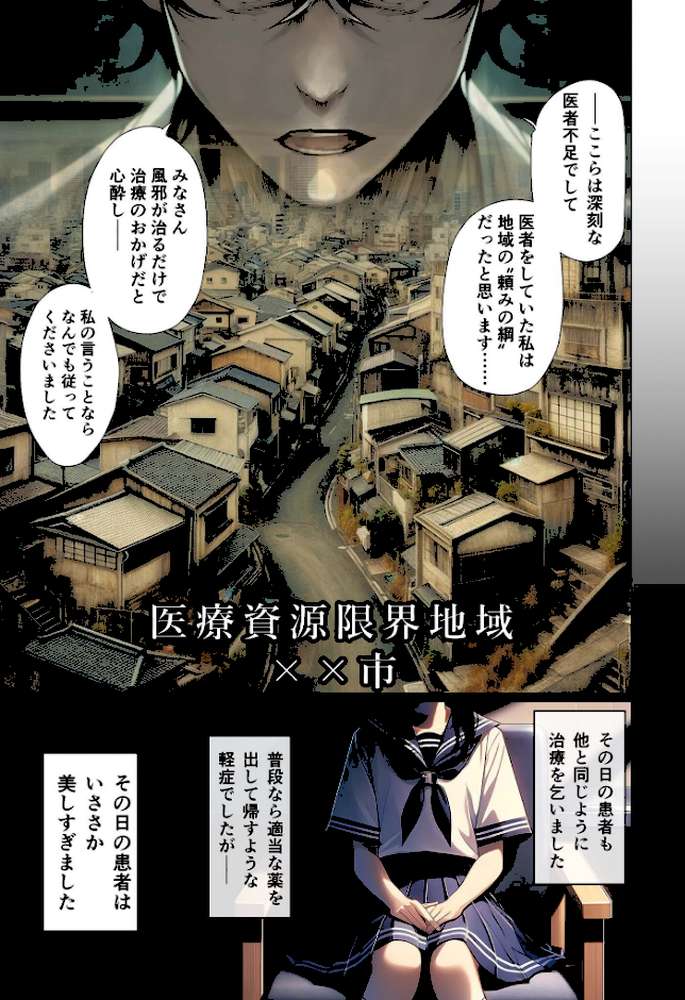 悪徳医師の淫行ま○こ治療 〜無垢な娘を騙してヤリハメ〜 モザイク版