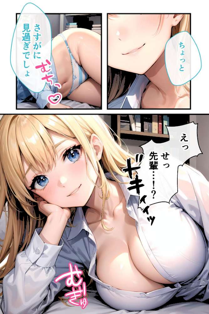 いちゃLOVE純情ベッドルーム 〜美人な先輩にお持ち帰りされて〜 モザイク版