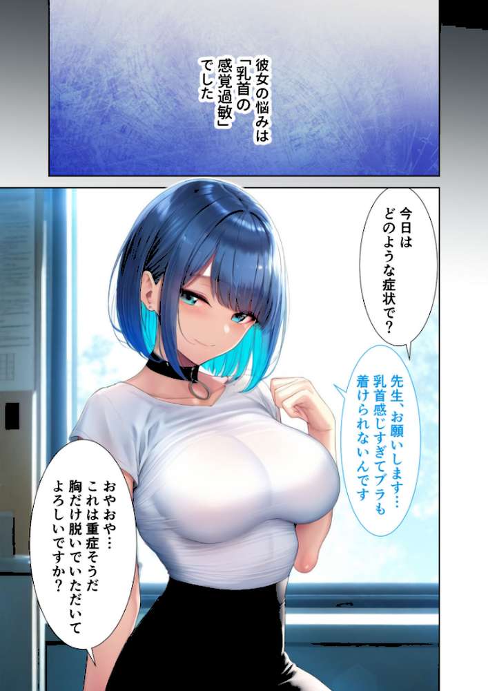 続・悪徳医師の淫行×××治療 〜繰り返されるセク×ラ診療録〜 モザイク版