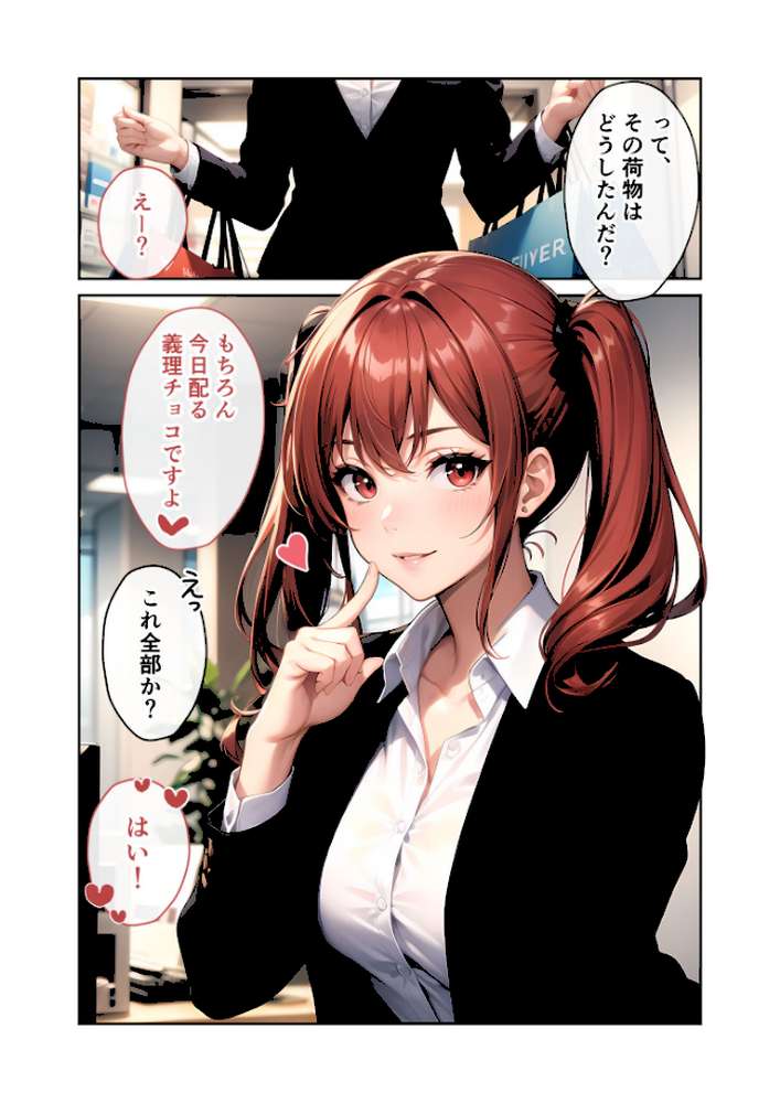 いちゃLOVE純情ベッドルーム 〜バレンタイン、後輩OLからの誘惑サプライズ〜 モザイク版【ラビットフット】 (p3)