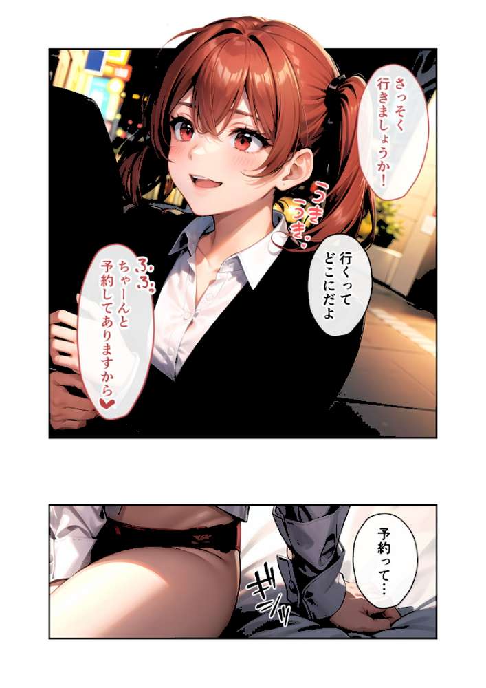 いちゃLOVE純情ベッドルーム 〜バレンタイン、後輩OLからの誘惑サプライズ〜 モザイク版【ラビットフット】 (p6)