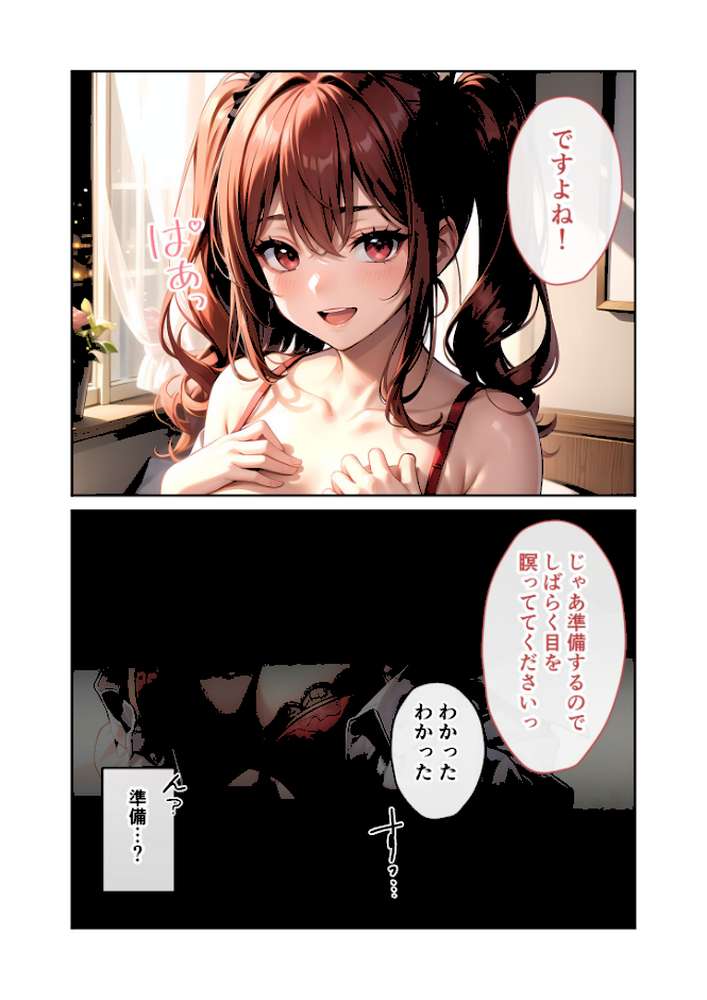 いちゃLOVE純情ベッドルーム 〜バレンタイン、後輩OLからの誘惑サプライズ〜 モザイク版【ラビットフット】 (p9)