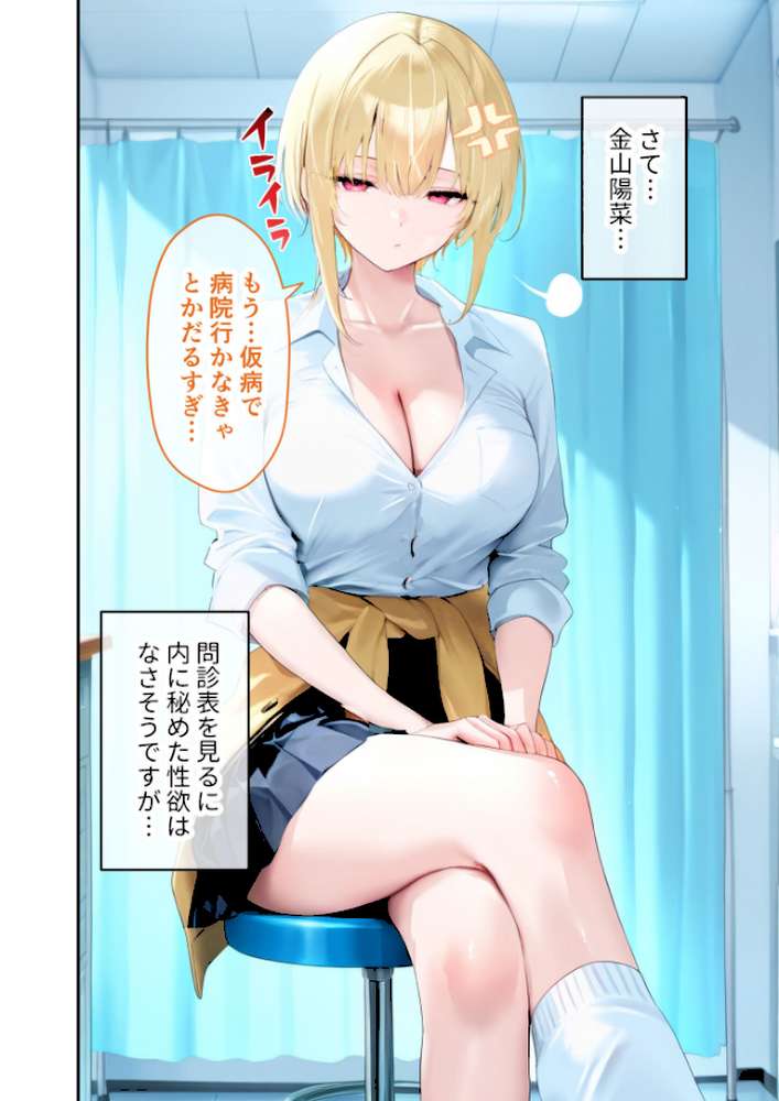 続々・悪徳医師の淫行×××治療 〜終わりない絶頂診療録〜 モザイク版