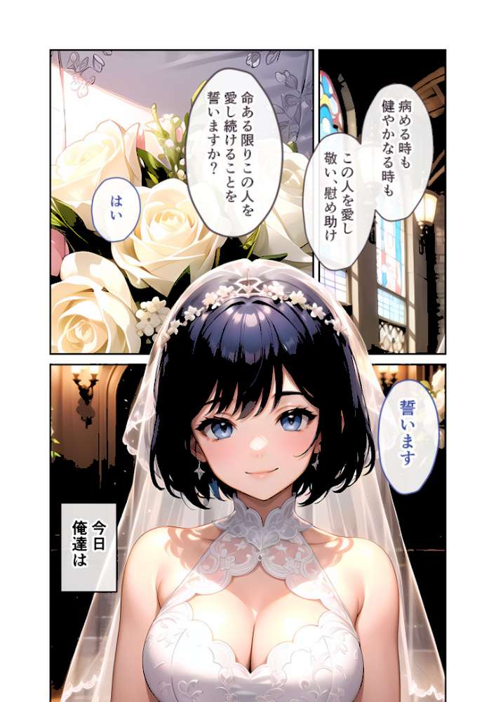 いちゃLOVE純情ベッドルーム 〜新婚初夜、花嫁が告げる子作り解禁宣言〜 モザイク版