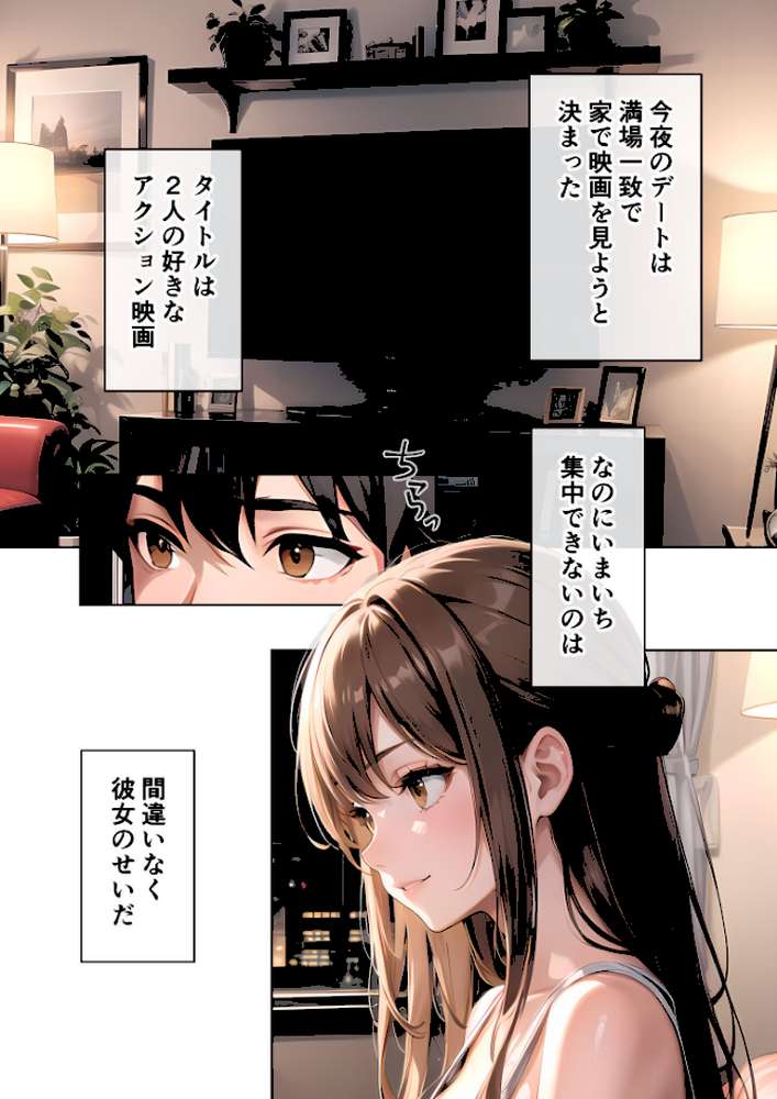 いちゃLOVE純情ベッドルーム 〜おうちデート中、恋人にぎゅっと甘やかされる夜〜 モザイク版