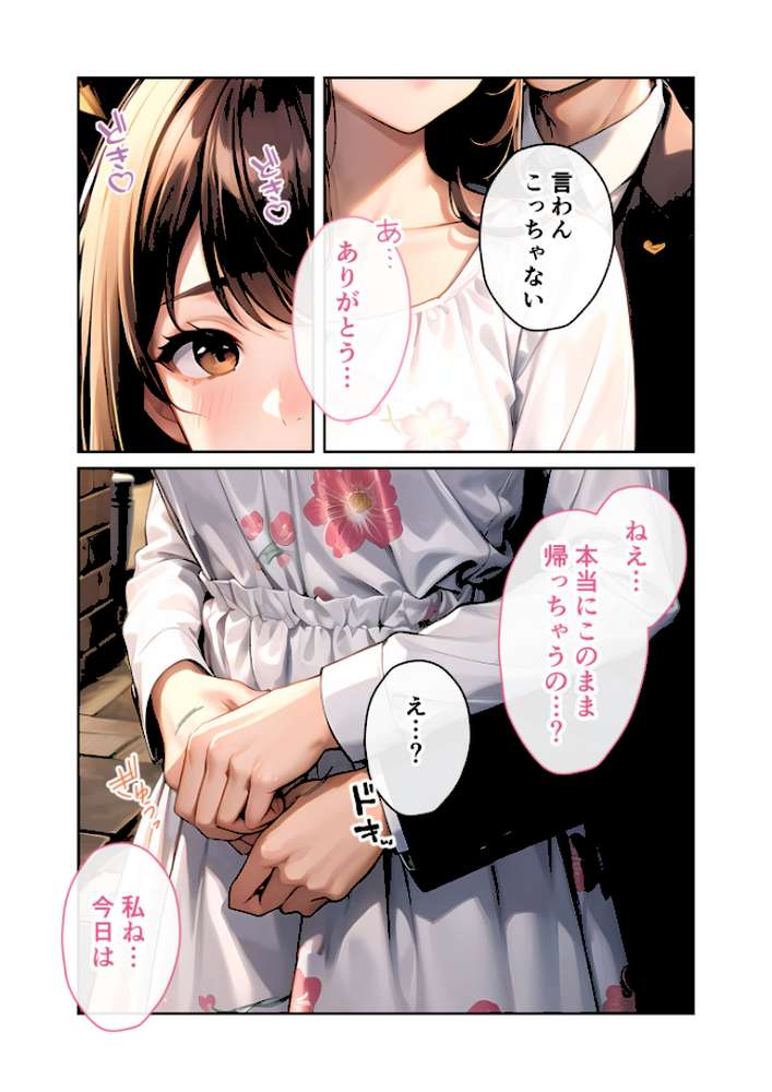 いちゃLOVE純情ベッドルーム 〜夜桜の下、ほろよい同期と想い通じる春風エッチ〜 モザイク版