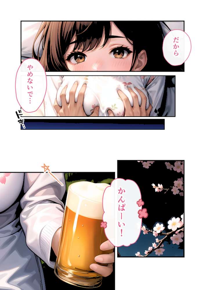 いちゃLOVE純情ベッドルーム 〜夜桜の下、ほろよい同期と想い通じる春風エッチ〜 モザイク版