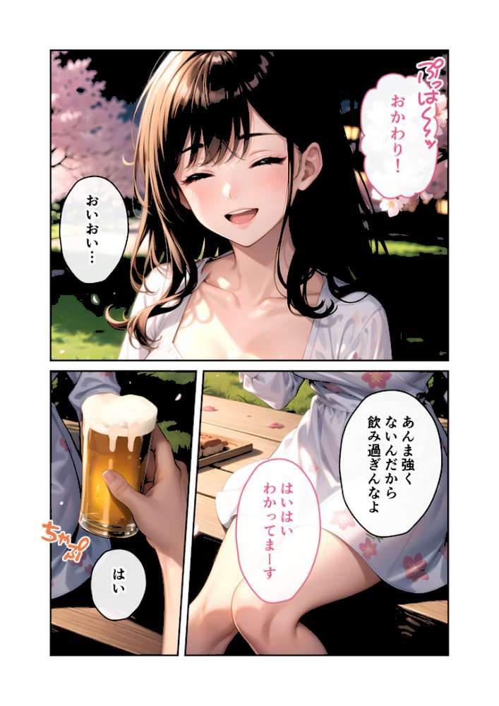 いちゃLOVE純情ベッドルーム 〜夜桜の下、ほろよい同期と想い通じる春風エッチ〜 モザイク版