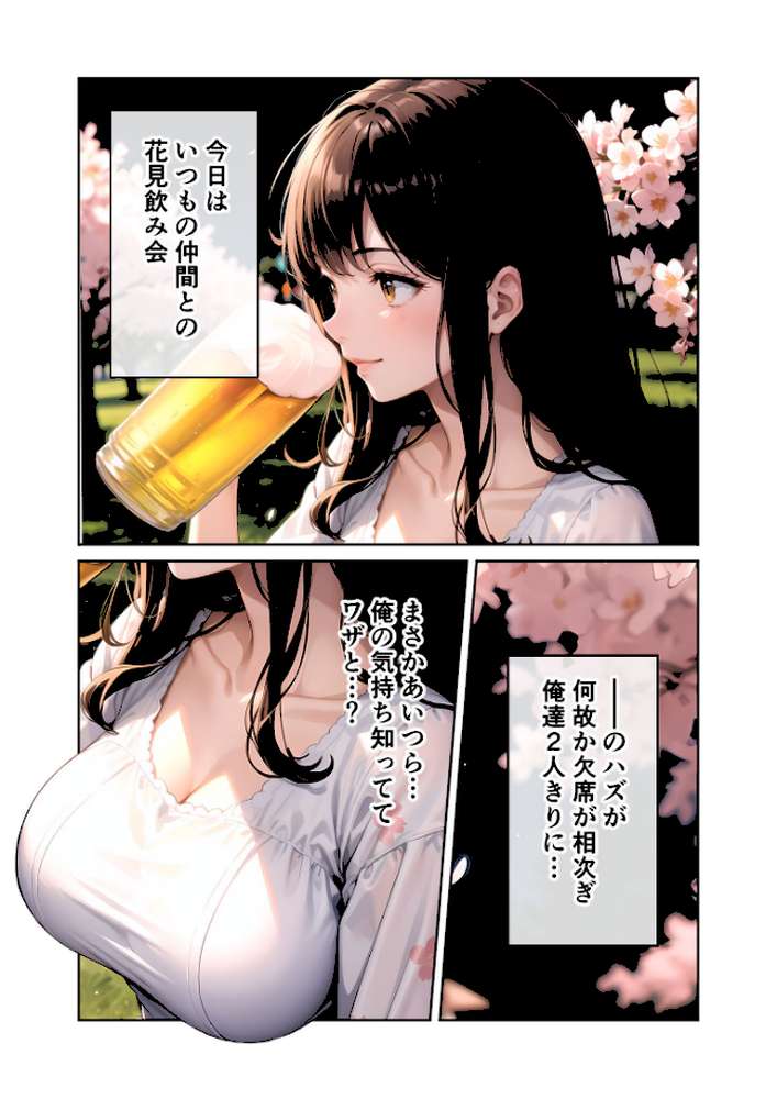 いちゃLOVE純情ベッドルーム 〜夜桜の下、ほろよい同期と想い通じる春風エッチ〜 モザイク版