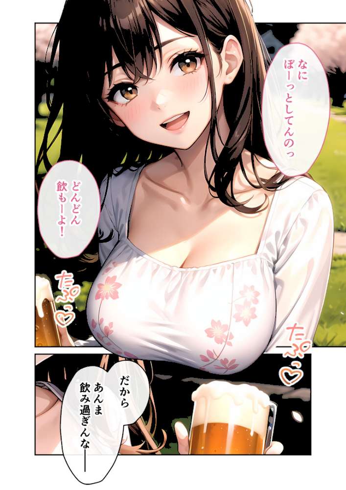 いちゃLOVE純情ベッドルーム 〜夜桜の下、ほろよい同期と想い通じる春風エッチ〜 モザイク版