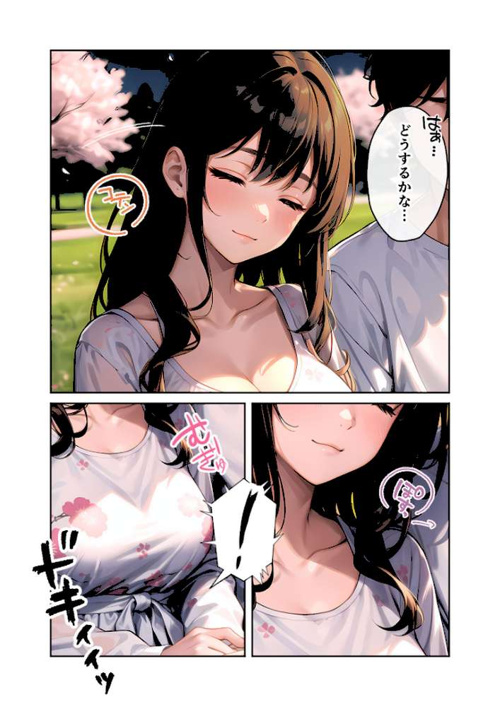 いちゃLOVE純情ベッドルーム 〜夜桜の下、ほろよい同期と想い通じる春風エッチ〜 モザイク版