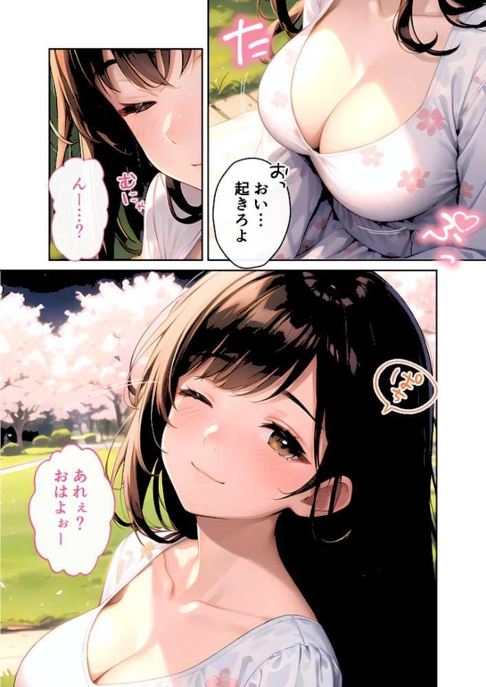 いちゃLOVE純情ベッドルーム 〜夜桜の下、ほろよい同期と想い通じる春風エッチ〜 モザイク版