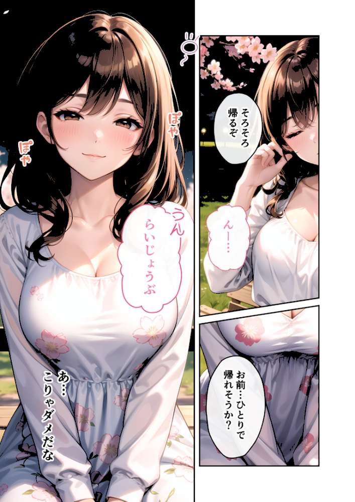 いちゃLOVE純情ベッドルーム 〜夜桜の下、ほろよい同期と想い通じる春風エッチ〜 モザイク版