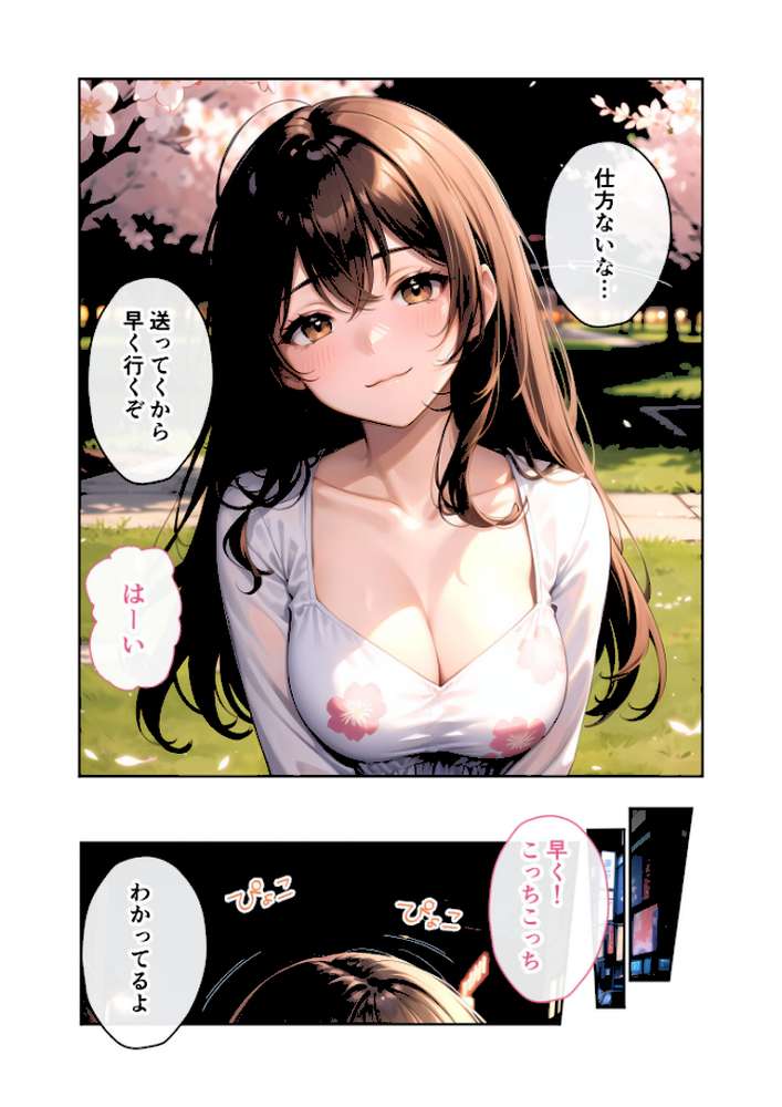 いちゃLOVE純情ベッドルーム 〜夜桜の下、ほろよい同期と想い通じる春風エッチ〜 モザイク版