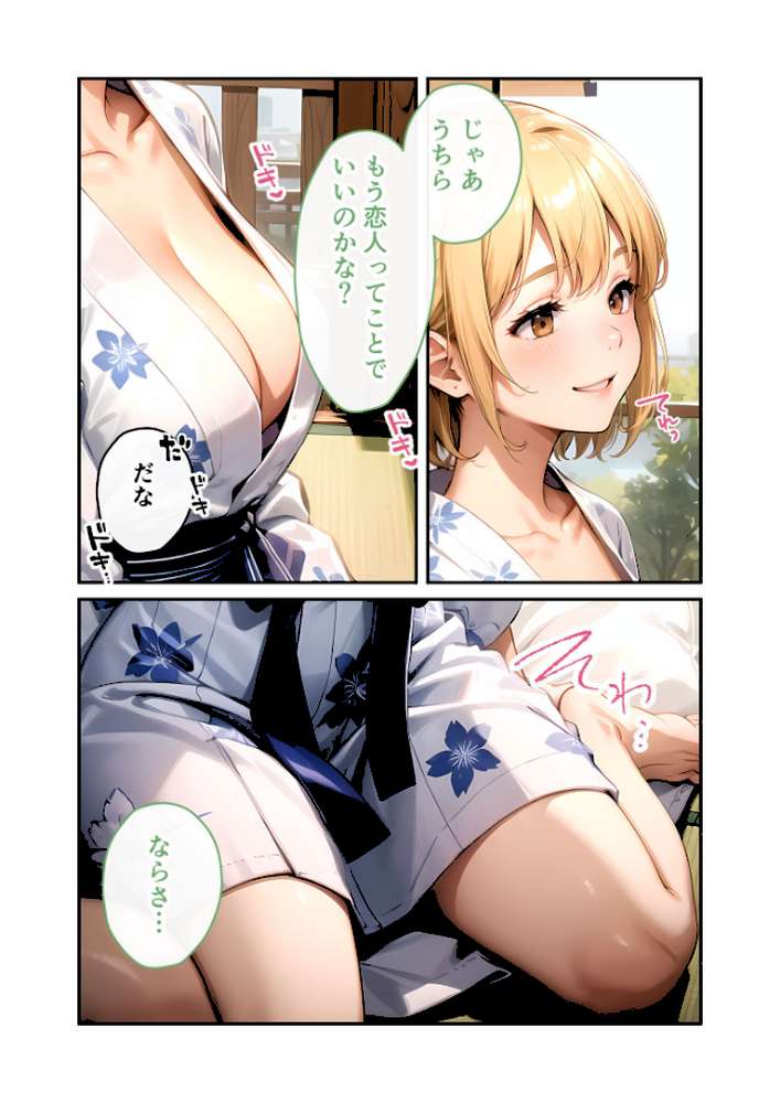 いちゃLOVE純情ベッドルーム 〜GW、浴衣姿の女友達に悩殺される温泉旅行〜 モザイク版【ラビットフット】 (p17)