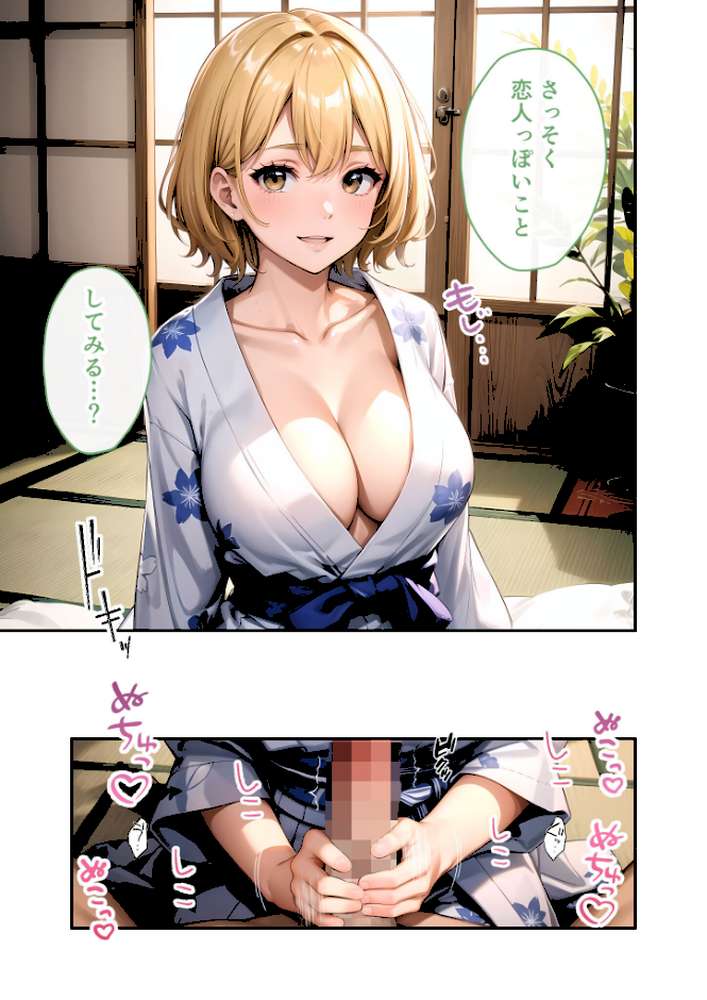 いちゃLOVE純情ベッドルーム 〜GW、浴衣姿の女友達に悩殺される温泉旅行〜 モザイク版【ラビットフット】 (p18)