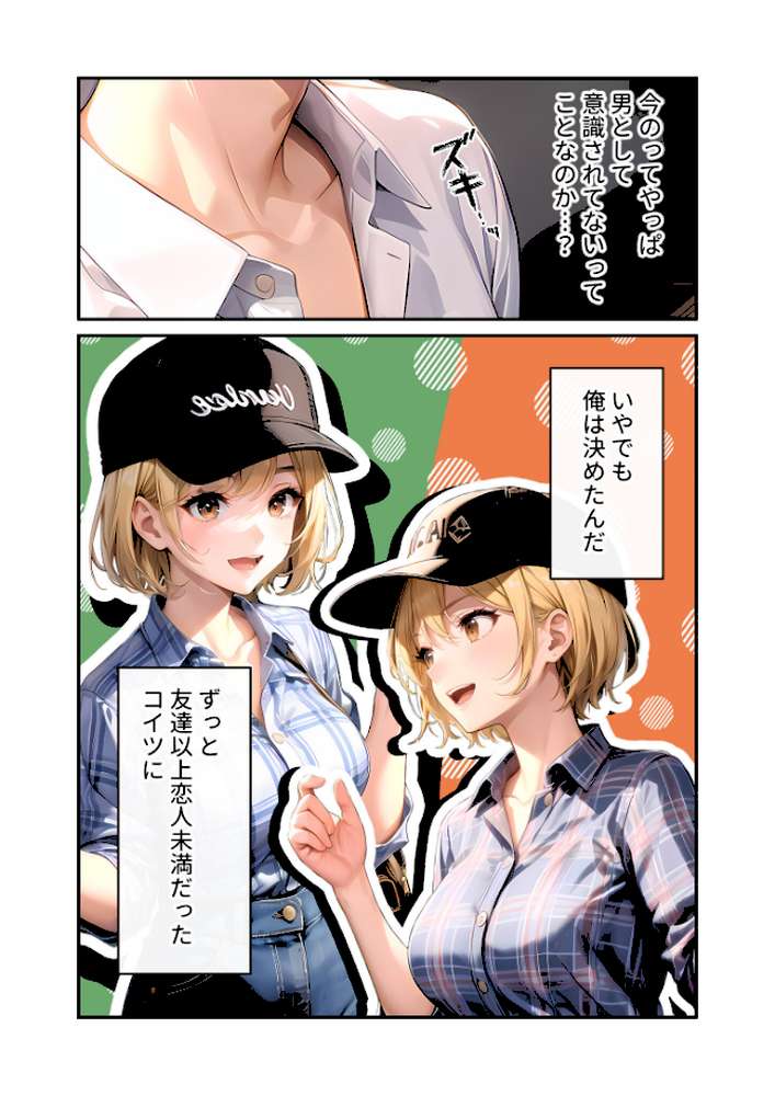 いちゃLOVE純情ベッドルーム 〜GW、浴衣姿の女友達に悩殺される温泉旅行〜 モザイク版【ラビットフット】 (p4)