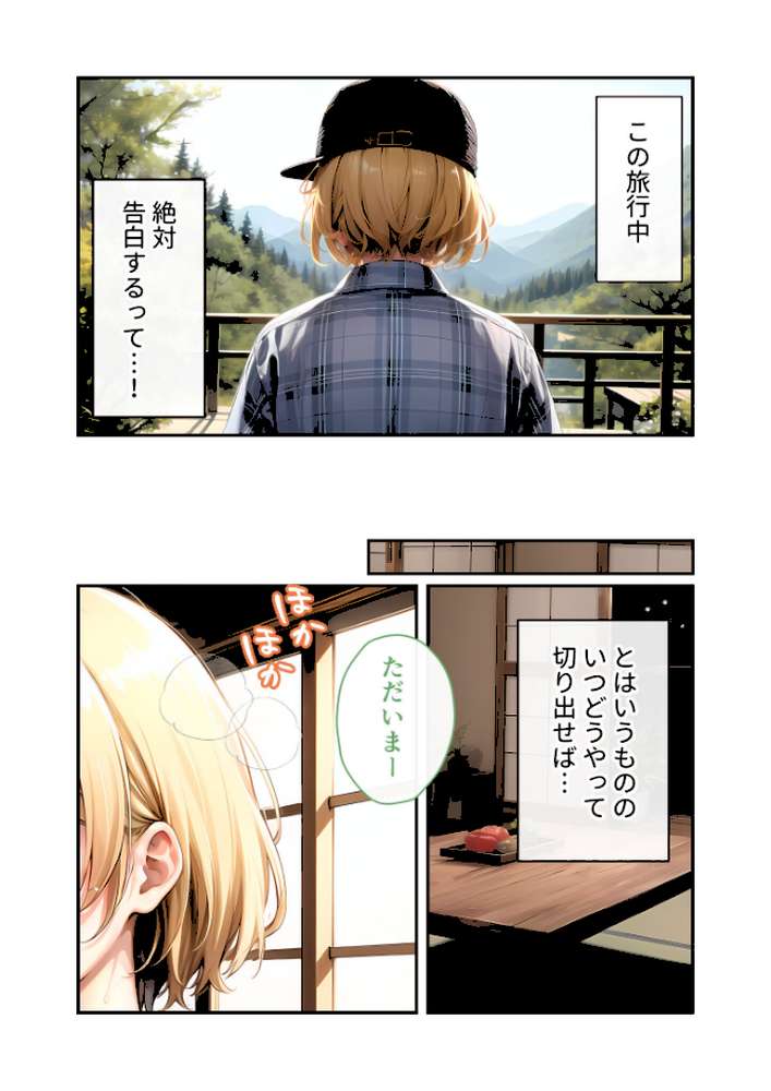 いちゃLOVE純情ベッドルーム 〜GW、浴衣姿の女友達に悩殺される温泉旅行〜 モザイク版【ラビットフット】 (p5)