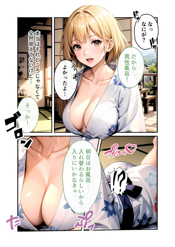 いちゃLOVE純情ベッドルーム 〜GW、浴衣姿の女友達に悩殺される温泉旅行〜 モザイク版【ラビットフット】 (p8)